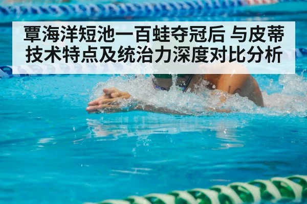 breaststroke swimming race