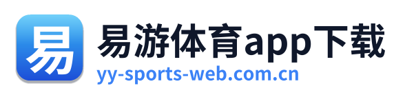 易游体育app下载